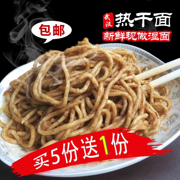 『李婆婆』现做武汉热干面 新鲜湿碱面条 速食方便面 300g买5送1