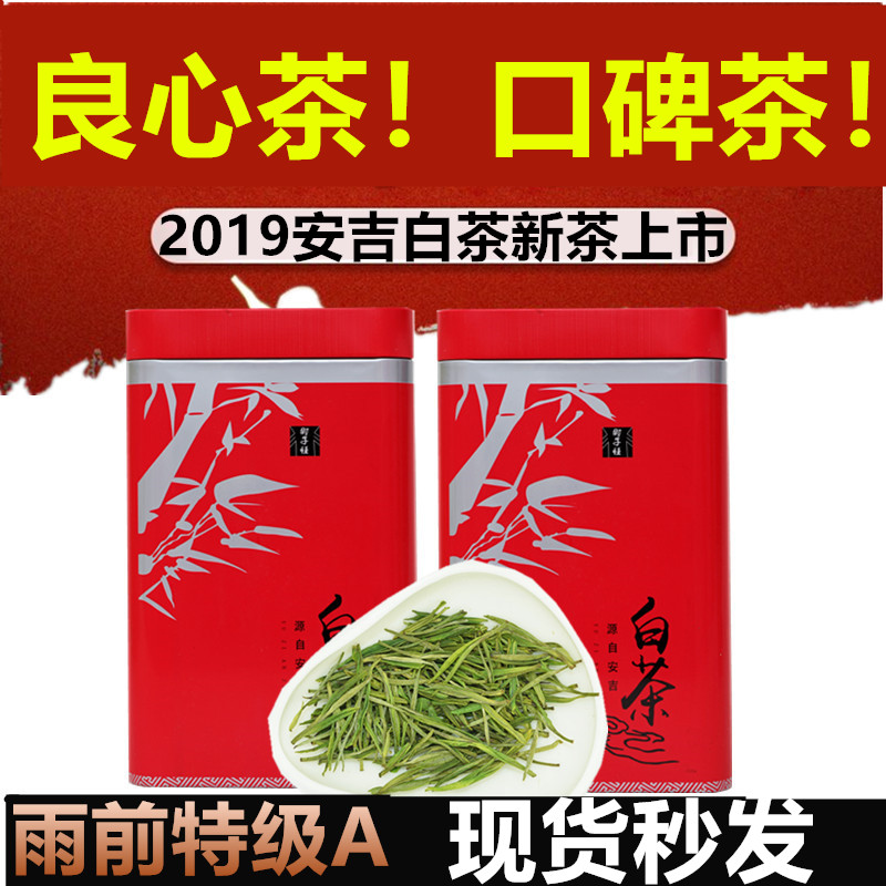 2019年新茶叶正宗安吉白茶雨前特级A250克高山珍稀绿茶散装礼盒在类目 茶, 绿茶(新), 安吉白茶中 - 来自Buy2taobao.com提供专业的淘宝代购服务