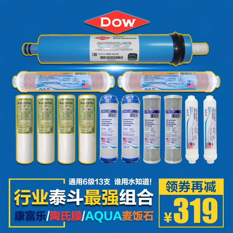 净水器10寸滤芯套装 康富乐 50G陶氏膜麦饭石 六级纯水机两年套装|ruв категории кухонные приборы, кухонные приборы оборудование, чистая вода/питьевой машины аксессуары расходных материалов - от Buy2taobao.com для оказания профессиональной услуги покупки агента Taobao