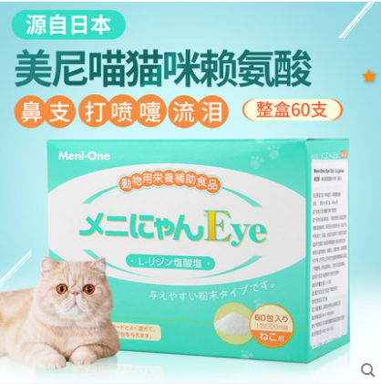 美尼喵赖氨酸日本猫鼻支猫胺 猫氨猫用调护打喷嚏感冒流眼泪1支在类目 宠物/宠物食品及用品, 猫/狗保健品中 - 来自Buy2taobao.com提供专业的淘宝代购服务