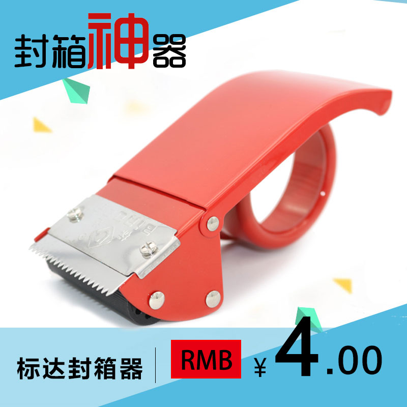 標達透明膠帶切割器封箱器打包機膠紙機膠帶機5.5-6cm加長型在類目 電子詞典/電紙書/文化用品, 膠粘用品, 膠帶座/封箱器中 - 來自Buy2taobao.com提供專業的淘寶代購服務