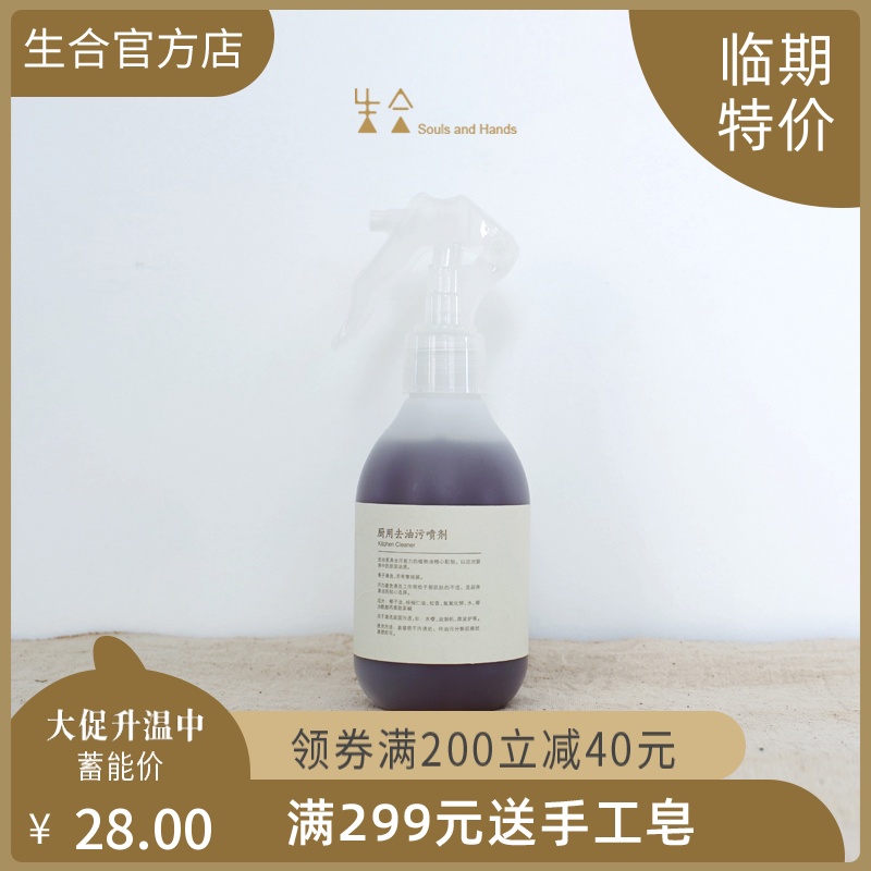 生合去油污清洁喷剂/抽油烟机强力除油皂液/天然无刺激厨房用清洁在类目 洗护清洁剂/卫生巾/纸/香薰, 家庭环境清洁剂, 油污清洁剂中 - 来自Buy2taobao.com提供专业的淘宝代购服务