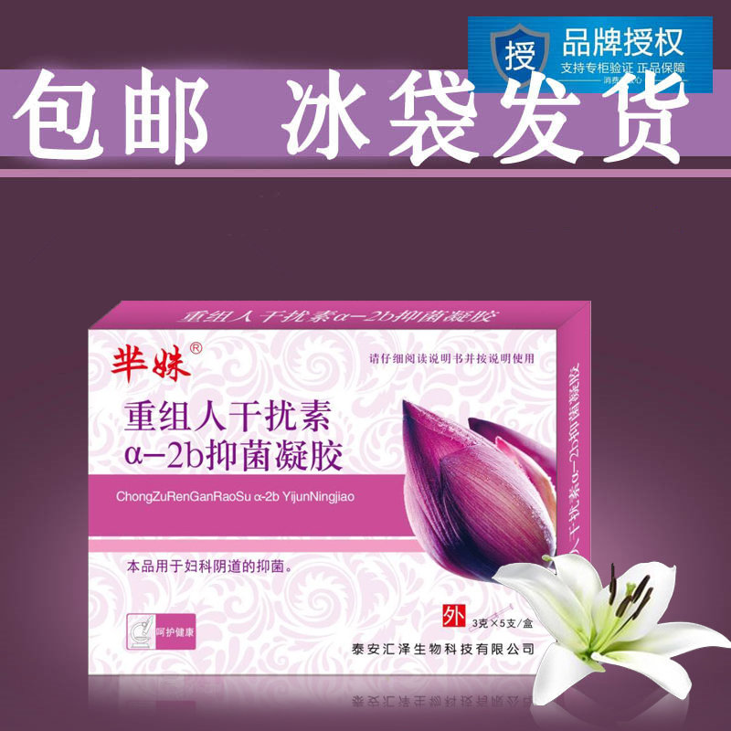 熙和堂重組人幹擾素a-2b凝膠栓5支婦炎康HPV病毒宮頸糜爛婦科炎症在類目 本地化生活服務, 健康服務, 足浴/洗浴/按摩中 - 來自Buy2taobao.com提供專業的淘寶代購服務