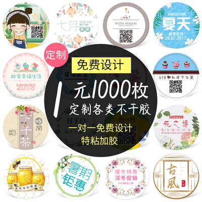 微信二维码贴纸定做不干胶标贴微商透明商标LOGO标签定制广告印刷