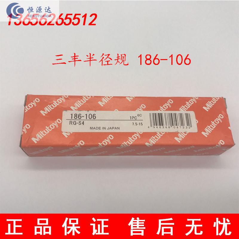 销售日本三丰半径规 186-106|msdalam kategori perkakasan/alat, alat pemotong, pemotong kelas, pemotong lain - dari Buy2taobao.com untuk memberikan perkhidmatan ejen Taobao profesional membeli