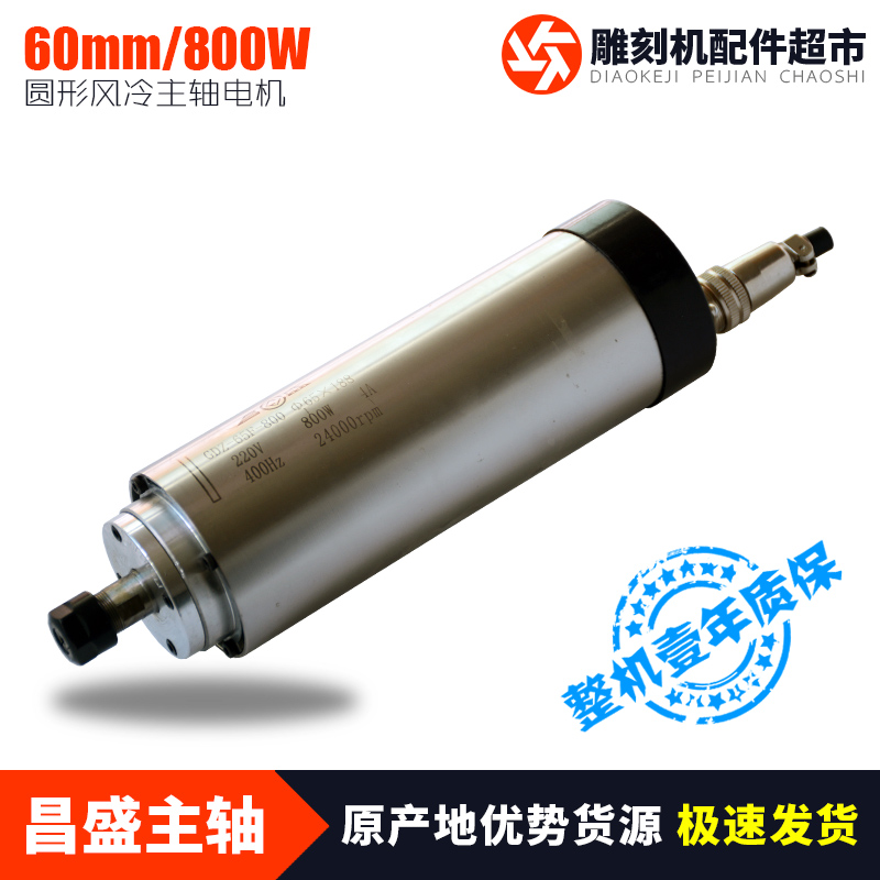 昌盛牌雕刻机圆形风冷主轴电机65直径0.8KW/220V(4轴承)昌盛主轴|msdalam kategori perkakasan/alat, Alat-alat kuasa, Mesin ukiran - dari Buy2taobao.com untuk memberikan perkhidmatan ejen Taobao profesional membeli