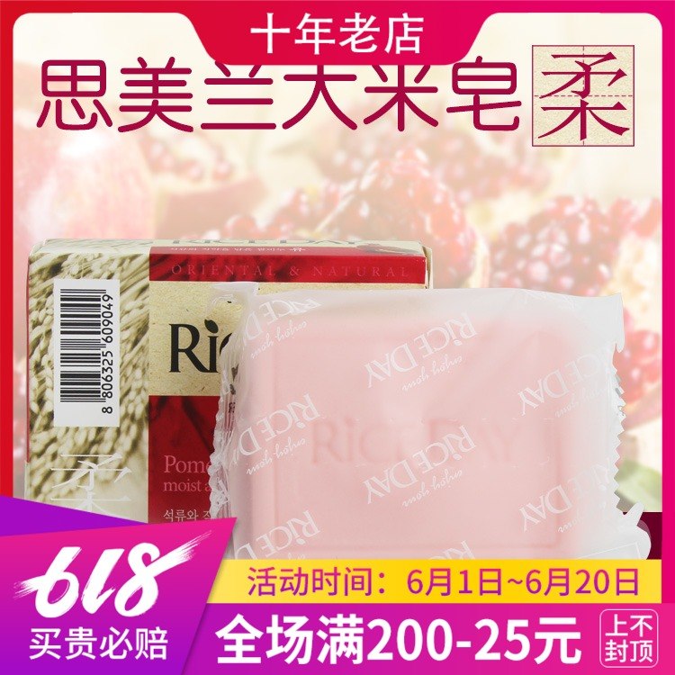 韩国进口正品CJ思美兰石榴大米皂女洗脸洗澡沐浴香皂保湿补水清洁在类目 洗护清洁剂/卫生巾/纸/香薰, 洗发沐浴/个人清洁, 面部清洁/护理, 洁面皂/洁面产品中 - 来自Buy2taobao.com提供专业的淘宝代购服务