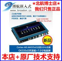 飞凌TI Cortex-A8 AM335X OK335xD开发板 嵌入式评估板 7寸电容屏