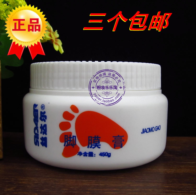三个包邮 丝达尔脚膜膏450g 足部去角质死皮嫩足|msdalam kategori Beauty/badan/minyak pati, Penjagaan kaki, filem kaki - dari Buy2taobao.com untuk memberikan perkhidmatan ejen Taobao profesional membeli