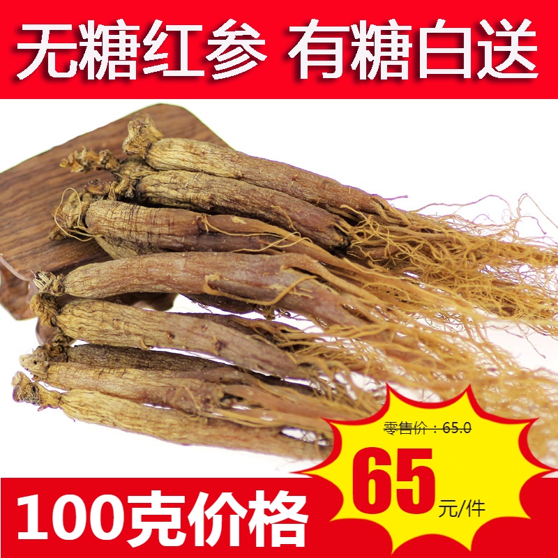 Changbai Red ginseng ginseng No sugar Red ginseng Ginseng White Ginseng About 5 branches /100in the Traditional nourishing food , Ginseng tonic , Ginseng/Garden ginseng category - from Buy2taobao.com to provide professional Taobao agent buy service