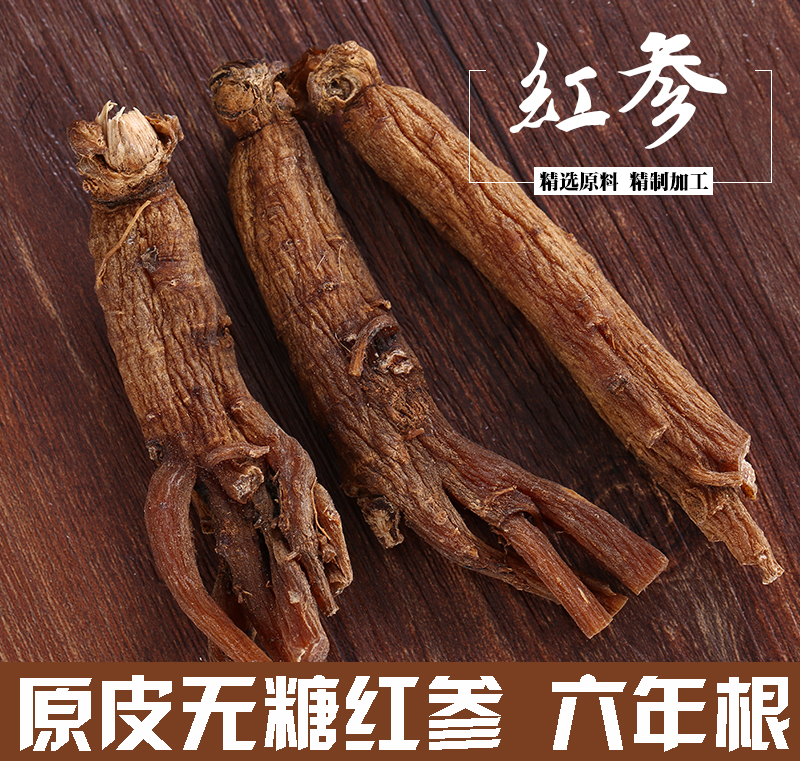 东北红参6年根无糖别直参长白山高丽人参高丽参250克包邮可切片在类目 传统滋补营养品, 参类滋补品, 人参/园参中 - 来自Buy2taobao.com提供专业的淘宝代购服务