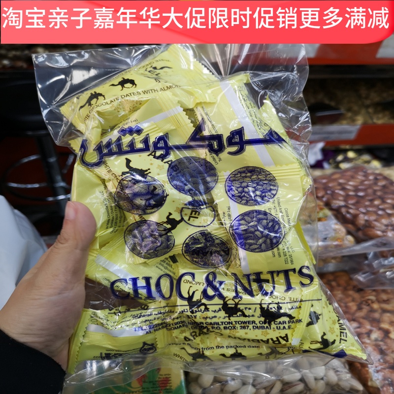 迪拜阿联酋特级免洗骆驼奶巧克力散装椰枣杏仁夹心500g|ruв категории закуски/орехи/специальность, кандирование/унаби/Мэй/сухофрукты, унаби изделия - от Buy2taobao.com для оказания профессиональной услуги покупки агента Taobao