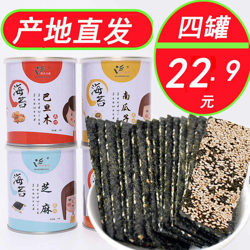 Green flying sesame Sandwich Seaweed 40 gram x4 pot Seaweed Chips section children baby pregnant woman snacksin the Snacks/Nuts/Specialty , Squid/Dried fish/Seafood ready , Seaweed Series category - from Buy2taobao.com to provide professional Taobao agent buy service