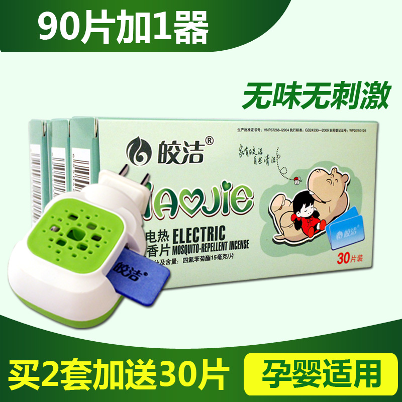 蚊香片无味电蚊香加热器驱蚊灭蚊子片酒店家用卧宝宝孕妇婴儿|msdalam kategori Care pembersih/tuala wanita/kertas/Aromatherapy, bekalan deworming, ubat nyamuk - dari Buy2taobao.com untuk memberikan perkhidmatan ejen Taobao profesional membeli