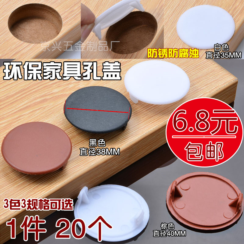 塑料孔塞盖塑料孔盖管孔盖子 孔塞堵头 铰链孔盖 铰链孔塞35-40mm在类目 基础建材, 家用五金, 家具五金, 线孔盖中 - 来自Buy2taobao.com提供专业的淘宝代购服务