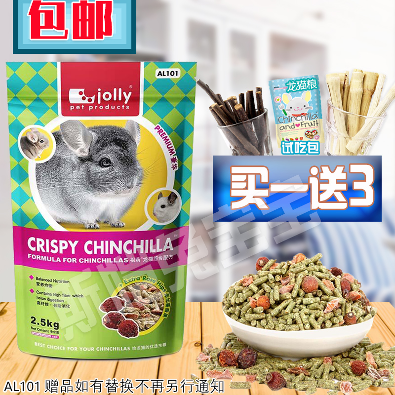 满五十包邮买一送二AL101祖莉龙猫粮爱吃2500g饲料调理肠道健胃在类目 宠物/宠物食品及用品, 仓鼠类及其它小宠, 饲料/零食中 - 来自Buy2taobao.com提供专业的淘宝代购服务