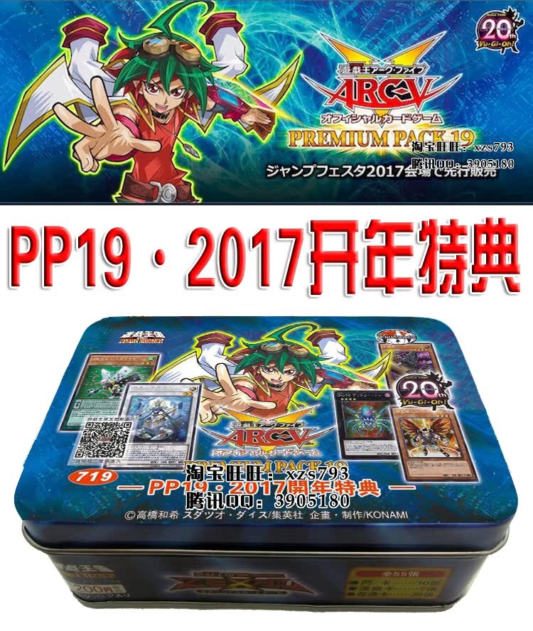 游戏王卡组PP19 2017开年特典 幻影英雄 No.7