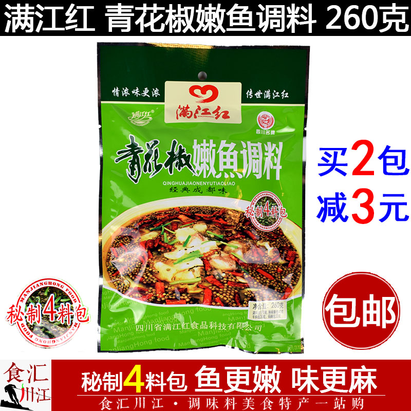 包邮!满江红 青花椒嫩鱼调料260g 四川成都特产水煮麻辣鱼鱼佐料在类目 粮油米面/南北干货/调味品, 调味品/果酱/沙拉, 调味料, 火锅调料中 - 来自Buy2taobao.com提供专业的淘宝代购服务