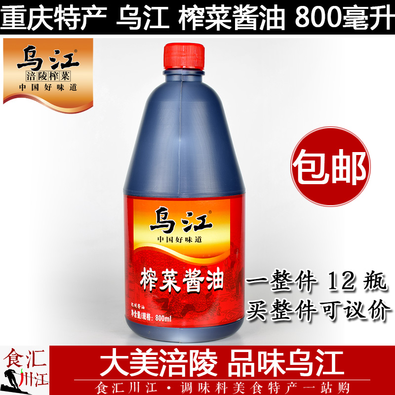 包邮 乌江榨菜酱油800ML升无甜味重庆涪陵特产小面凉拌生抽调味液在类目 粮油米面/南北干货/调味品, 调味品/果酱/沙拉, 日常调味品, 酱油中 - 来自Buy2taobao.com提供专业的淘宝代购服务