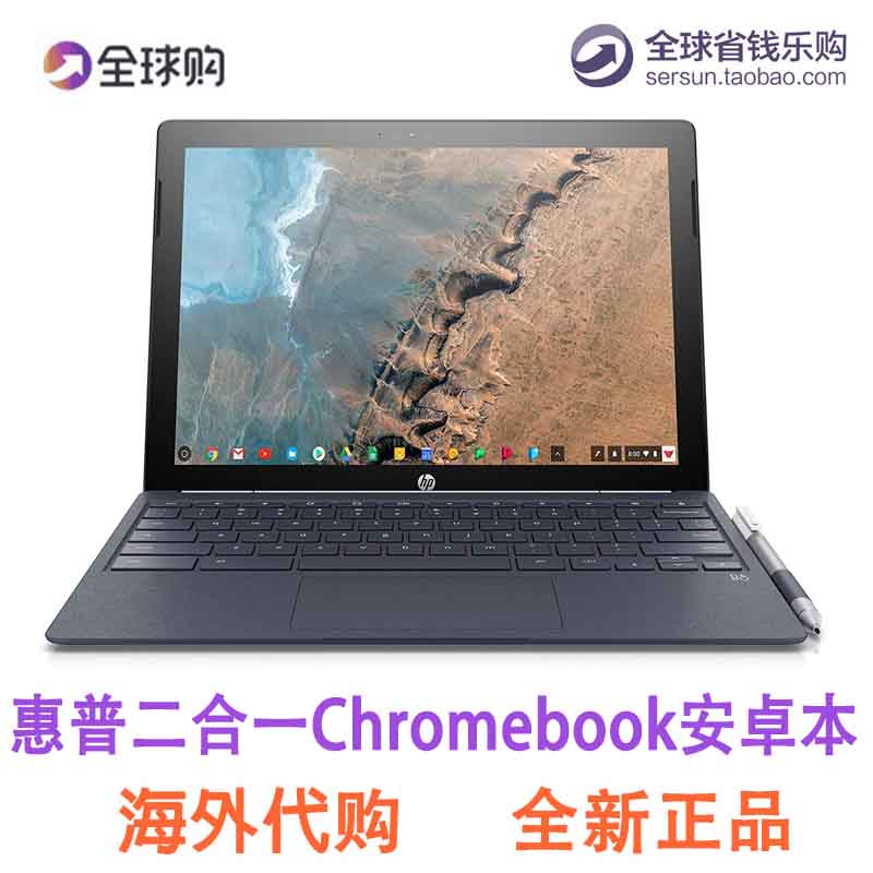 HP/惠普 H P15 二合一 12.3寸Chromebook安卓笔记本平板在类目 笔记本电脑中 - 来自Buy2taobao.com提供专业的淘宝代购服务