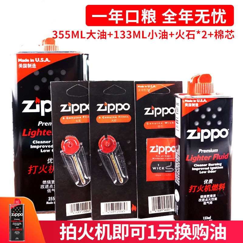 zippo打火机油 燃料zippo棉花棉芯打火机zippo正版油 燃油|ruв категории ZIPPO/швейцарский армейский нож/очки, бренд зажигалки и аксессуары, ZIPPO/" - от Buy2taobao.com для оказания профессиональной услуги покупки агента Taobao