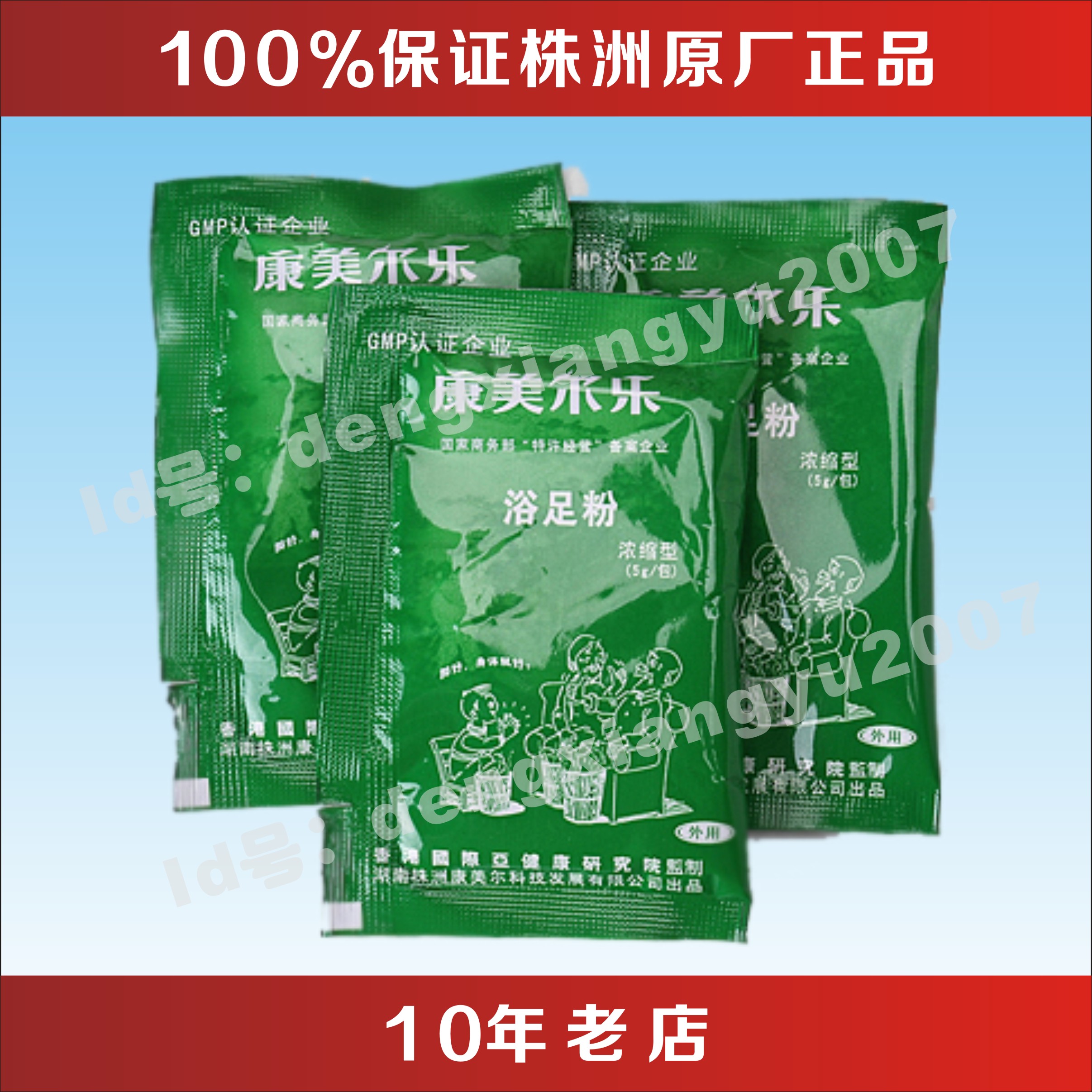 皇冠卖家康美尔乐浴足粉1小包产地直销 灰趾甲辅助用在类目 洗护清洁剂/卫生巾/纸/香薰, 洗发沐浴/个人清洁, 身体护理, 其它身体护理产品中 - 来自Buy2taobao.com提供专业的淘宝代购服务