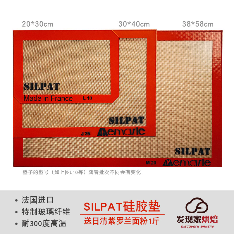 法國進口 SILPAT矽膠墊 烘培矽膠墊/操作墊 不粘入烤箱300度 包郵在類目 廚房/烹飪用具, 燒烤/烘焙用具, 烘培DIY器具, 其它烘焙器具中 - 來自Buy2taobao.com提供專業的淘寶代購服務