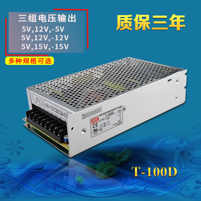 明纬三路多组直流开关电源盒T100D/ABC 电压输出5V12V24V-15v工控在类目 五金/工具, LED设备, LED开关电源中 - 来自Buy2taobao.com提供专业的淘宝代购服务