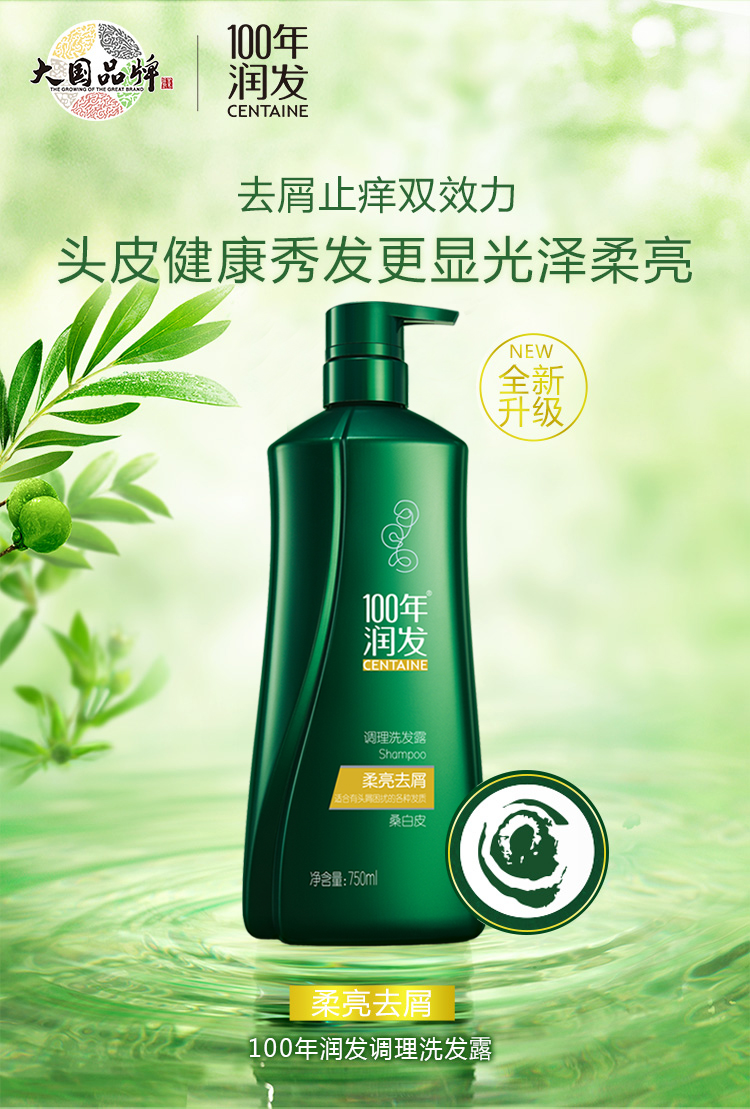 百年润发柔亮去屑洗发露750g/400g/200g去屑止痒发水 正品包邮在类目 洗护清洁剂/卫生巾/纸/香薰, 洗发沐浴/个人清洁, 头发清洁/护理/造型, 洗发水中 - 来自Buy2taobao.com提供专业的淘宝代购服务