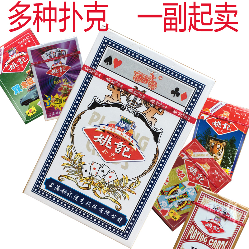 上海姚记扑克牌批整箱100副959 990 258 975免邮在类目 模玩/动漫/周边/cos/桌游, 棋牌/桌游, 扑克中 - 来自Buy2taobao.com提供专业的淘宝代购服务