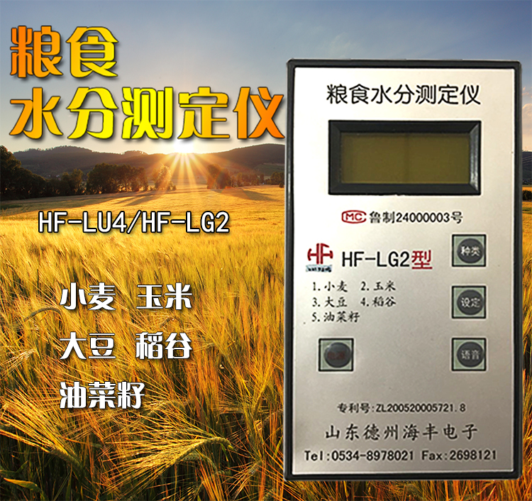 海丰HF-LU4钳式/罐式粮食含水仪玉米小麦稻谷大豆油菜籽面条挂面|ruв категории оборудование/инструменты, приборы, измеритель влажности - от Buy2taobao.com для оказания профессиональной услуги покупки агента Taobao