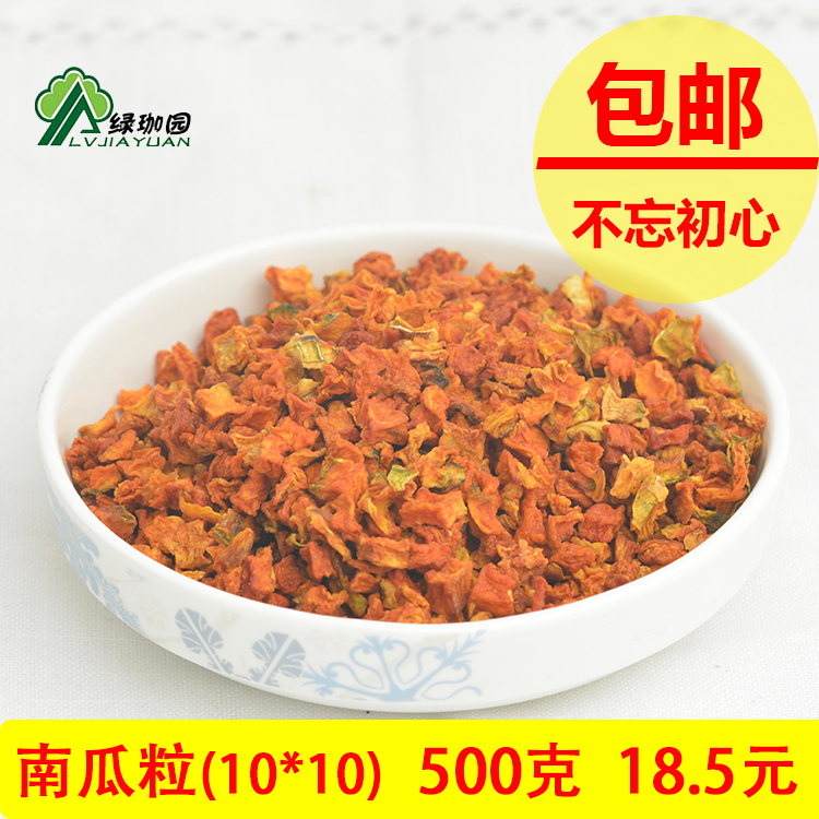Dehydration Pumpkin Pumpkin Pumpkin dry 10*10mm Ingredients for miscellaneous cereals and porridge 500 Mill bulk Weighin the Aquatic meat/Fresh fruits and vegetables/Cooked , Pickled vegetables/Pickle/Pickles/Dehydrated vegetables , Dehydrated vegetables category - from Buy2taobao.com to provide professional Taobao agent buy service