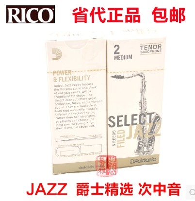 美国 RICO SELECT JAZZ 次中音 萨克斯 哨片 爵士精选 瑞口在类目 乐器/吉他/钢琴/配件, 乐器配件, 哨片中 - 来自Buy2taobao.com提供专业的淘宝代购服务