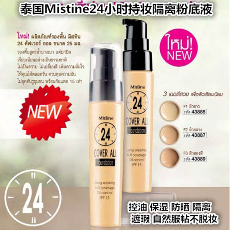 泰國Mistine24小時不易脫妝粉底液自然遮瑕持久防水隔離控油在類目 彩妝/香水/美妝工具, 粉底液/膏中 - 來自Buy2taobao.com提供專業的淘寶代購服務