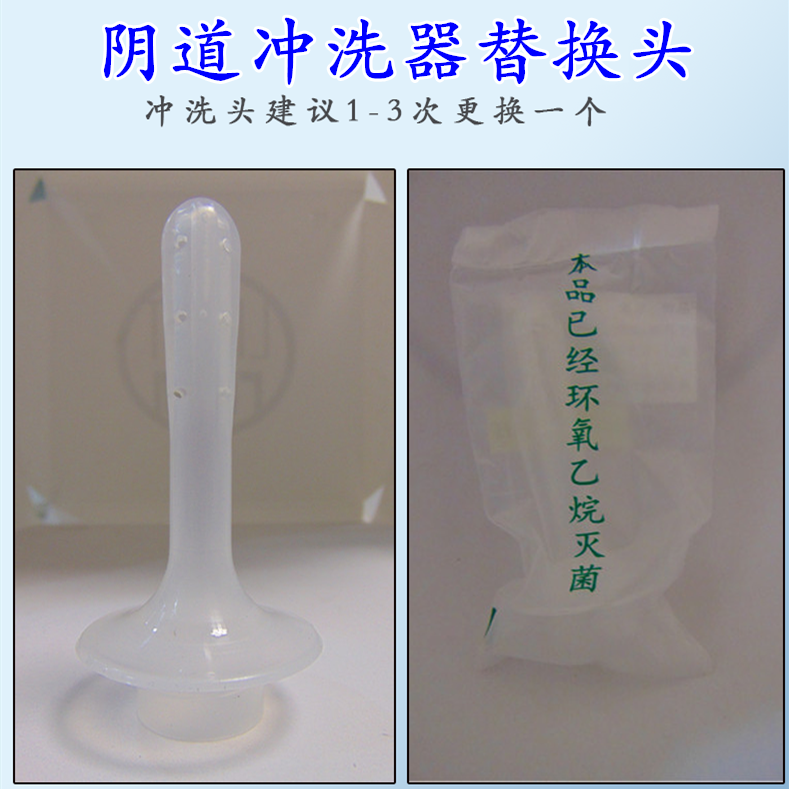 按壓式陰道沖洗器可替換沖洗頭樂康清潔清洗工具非壹次性多孔噴頭在類目 家裝主材, 衛浴用品, 淨身婦洗器中 - 來自Buy2taobao.com提供專業的淘寶代購服務