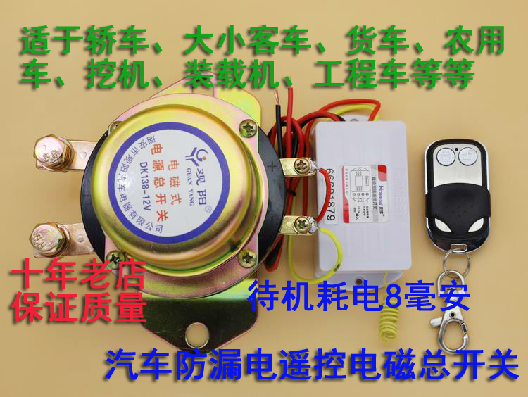 12v 24v automobile truck wireless remote control electromagnetism switch The total power supply power failure Battery refitin the 3C Digital Accessories, Electronic components market , Electronic component , Relays category - from Buy2taobao.com to provide professional Taobao agent buy service