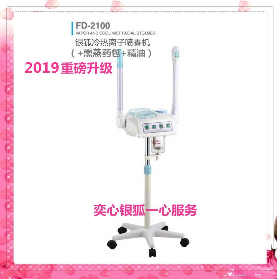 2019新银狐FD2100中 草药美容冷热双喷离子喷雾机香薰蒸脸仪包邮|ruв категории личный уход/Здравоохранение/массажное оборудование, инструмент для чистой красоты, распылитель для красоты/лицо пароход - от Buy2taobao.com для оказания профессиональной услуги покупки агента Taobao
