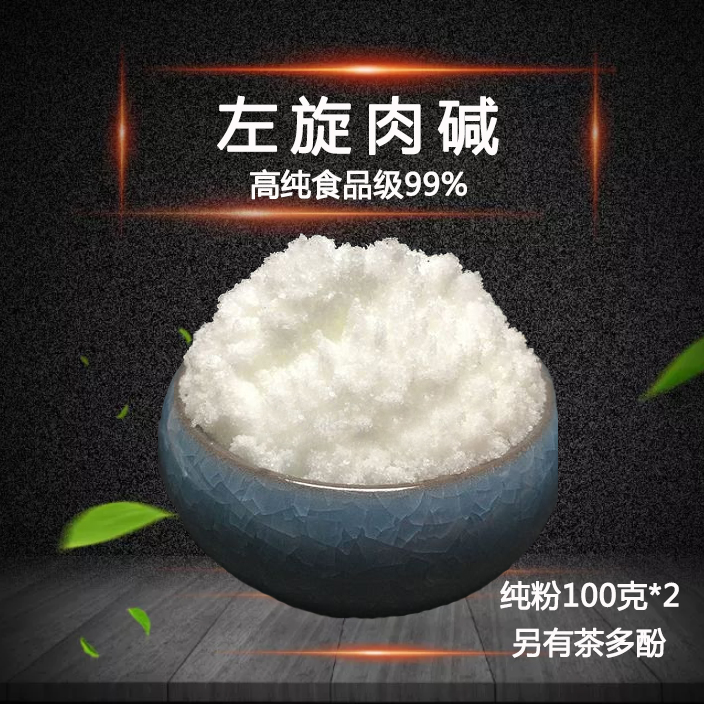 左旋肉碱粉健身补剂L-carnitine运动食品级高纯左卡脂肪终结200克在类目 粮油米面/南北干货/调味品, 烘焙原料/辅料/食品添加剂-新, 食品添加剂, 其它食品添加剂中 - 来自Buy2taobao.com提供专业的淘宝代购服务