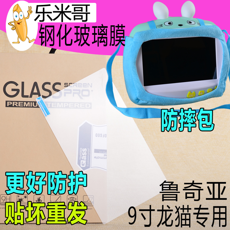 9寸鲁奇亚龙猫V9防摔包早教机钢化膜玻璃膜防爆膜保护套硬膜背包|msdalam kategori Toy/bayi/teka-teki/blok bangunan/model, Pembelajaran awal/mainan pintar, Kanak-kanak MP3/Mesin Story - dari Buy2taobao.com untuk memberikan perkhidmatan ejen Taobao profesional membeli