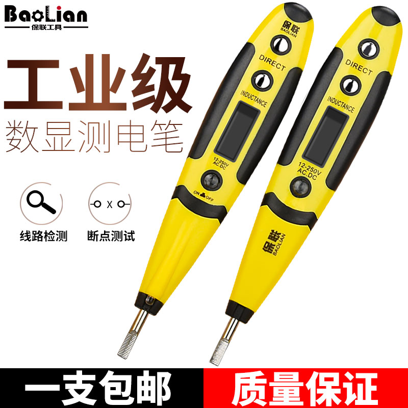 保联电笔多功能数显电工高精度感应测电笔家用试电验电线路检测|ruв категории оборудование/инструменты, ручной инструмент, инструменты электронной электрик, тест карандаш - от Buy2taobao.com для оказания профессиональной услуги покупки агента Taobao