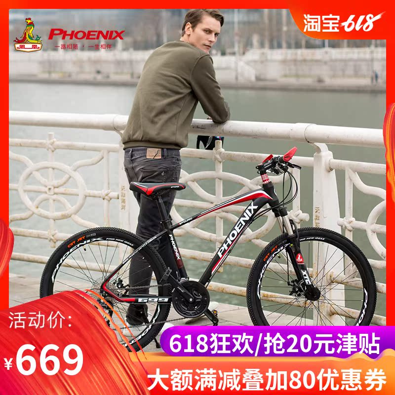 凤凰山地自行车27/30速变速自行车铝合金双碟刹男女式山地车单车|msdalam kategori Bike/Berbasikal Equipment/Parts, basikal, Mountain Bike - dari Buy2taobao.com untuk memberikan perkhidmatan ejen Taobao profesional membeli