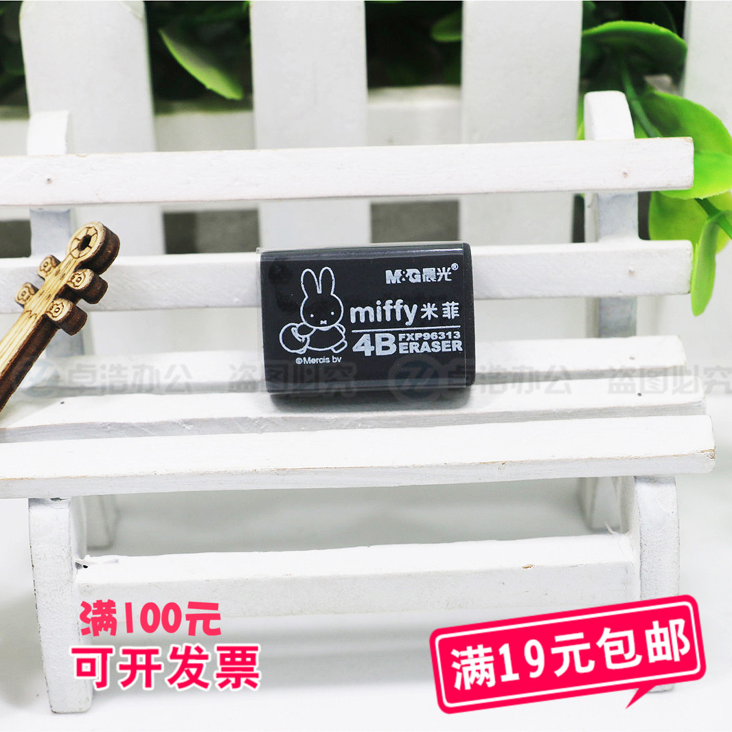 晨光学生超净橡皮 学习用品文具橡皮擦 96313米菲黑色4B橡皮-小在类目 电子词典/电纸书/文化用品, 日常学习用品, 橡皮中 - 来自Buy2taobao.com提供专业的淘宝代购服务