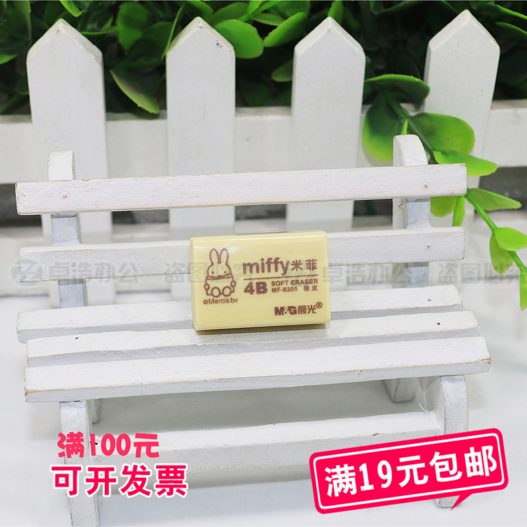 晨光 MF6305 橡皮橡 4B学生儿童美术小号橡皮在类目 电子词典/电纸书/文化用品, 日常学习用品, 橡皮中 - 来自Buy2taobao.com提供专业的淘宝代购服务
