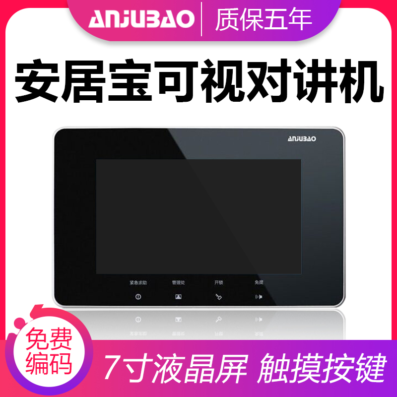安居宝可视对讲门铃电话AJB-FJ11CC楼宇分机室内机AJB-FJ11CC9B在类目 电子/电工, 智能家居系统, 楼宇智能系统, 楼宇对讲设备中 - 来自Buy2taobao.com提供专业的淘宝代购服务
