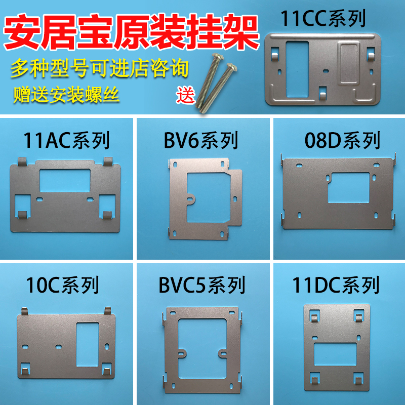 安居宝可视对讲挂板门铃支架挂架AJB-FJ11CC FJ11AC 背铁底座挂钩|ruв категории электронный/электрик, интеллектуальные системы, Создание интеллектуальных систем, интерком оборудования - от Buy2taobao.com для оказания профессиональной услуги покупки агента Taobao