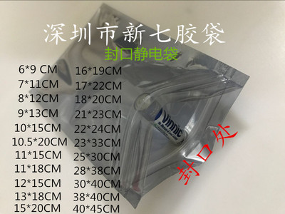 封口防静电袋250mm宽*300mm长 骨袋静电袋屏蔽袋静电封口袋可订做