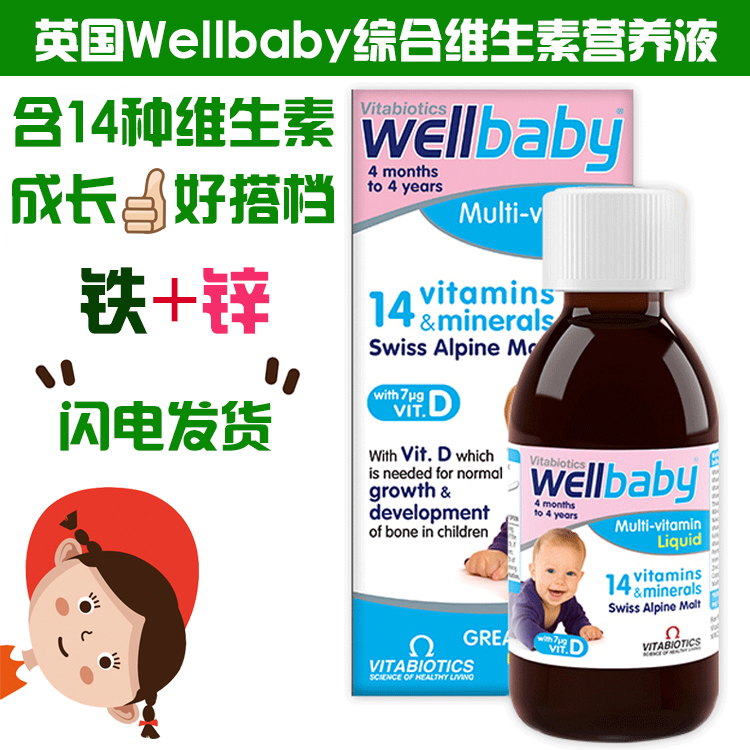 英国原装Wellkid 婴儿液体维生素含14种维他命矿物铁锌补充液在类目 奶粉/辅食/营养品/零食, 婴幼儿营养品, 维生素中 - 来自Buy2taobao.com提供专业的淘宝代购服务