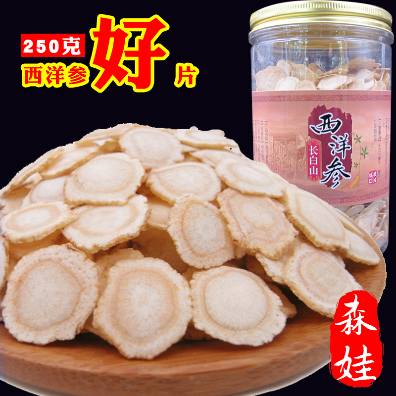 森娃 西洋參切片吉林長白山花旗參含片東北特産每份半斤250克在類目 傳統滋補營養品, 參類滋補品, 西洋參中 - 來自Buy2taobao.com提供專業的淘寶代購服務