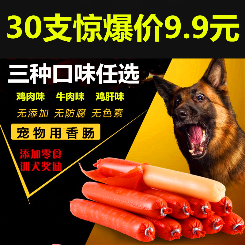 多省包邮宠物零食狗香肠猫咪泰迪火腿肠30支鸡肉牛肉幼犬训犬零食|msdalam kategori haiwan peliharaan/makanan haiwan dan bekalan, Dog Treats - dari Buy2taobao.com untuk memberikan perkhidmatan ejen Taobao profesional membeli