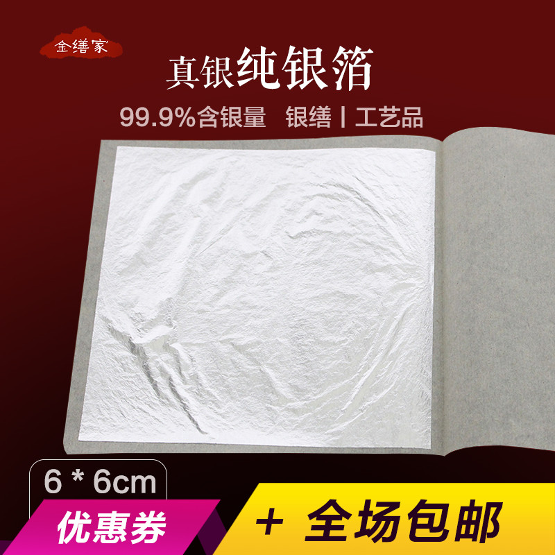 999 纯银箔纸 真银食用银箔漆艺漆画大漆工艺品装饰 银缮修复包邮|ruв категории основы строительных материалов, модель отделочных материалов, золотая фольга - от Buy2taobao.com для оказания профессиональной услуги покупки агента Taobao
